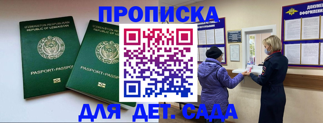 прописка для школы в Сарове
